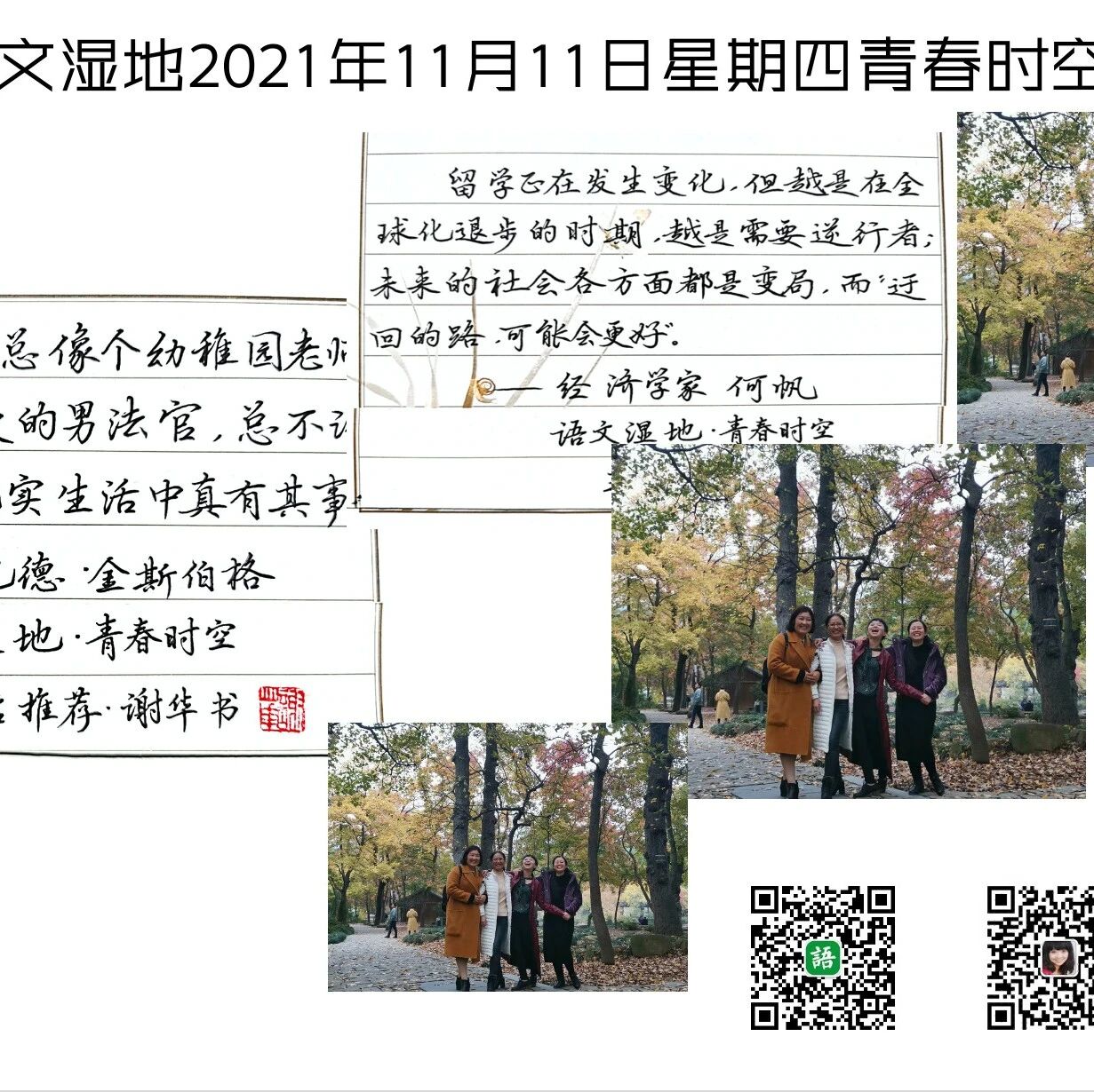 【青春语文•慧娟教学思考（八）】九上第一单元整体教学设计之《艾青诗选》导读课