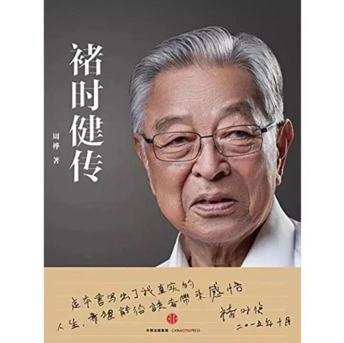 【青春语文·忠冕专栏】精彩如小说的人生——褚时健传
