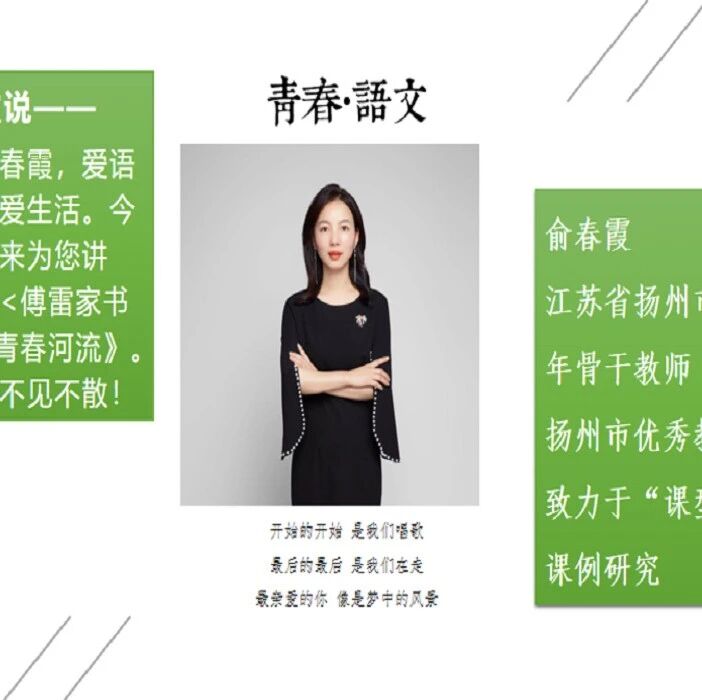【青春语文·俞春霞】《读渡青春河流——写作型课型设计》宣讲稿