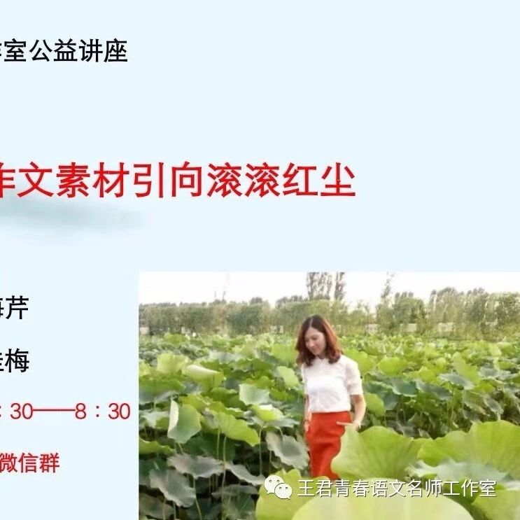 【青春语文·夏海芹作文专题讲座（十七）】将作文素材引向滚滚红尘