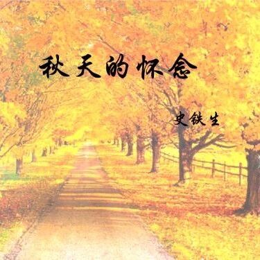 【青春语文 陈群跟课文学写作专栏（5）】抽象情感具体化细节化 ——《秋天的怀念》写作型文本教学设计