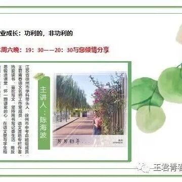 【青春语文专题讲座】 陈海波专业成长：功利的,非功利的