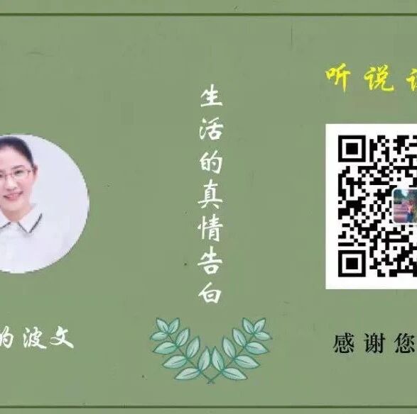 【青春语文·海波教学碎想】“我没有耽误你，你也不要耽误他才好”