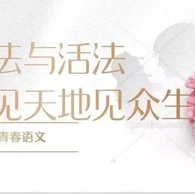 【青春语文·刘国兰专栏】构建桥梁，连接初小(二） -------走进《朝花夕拾》教学设计