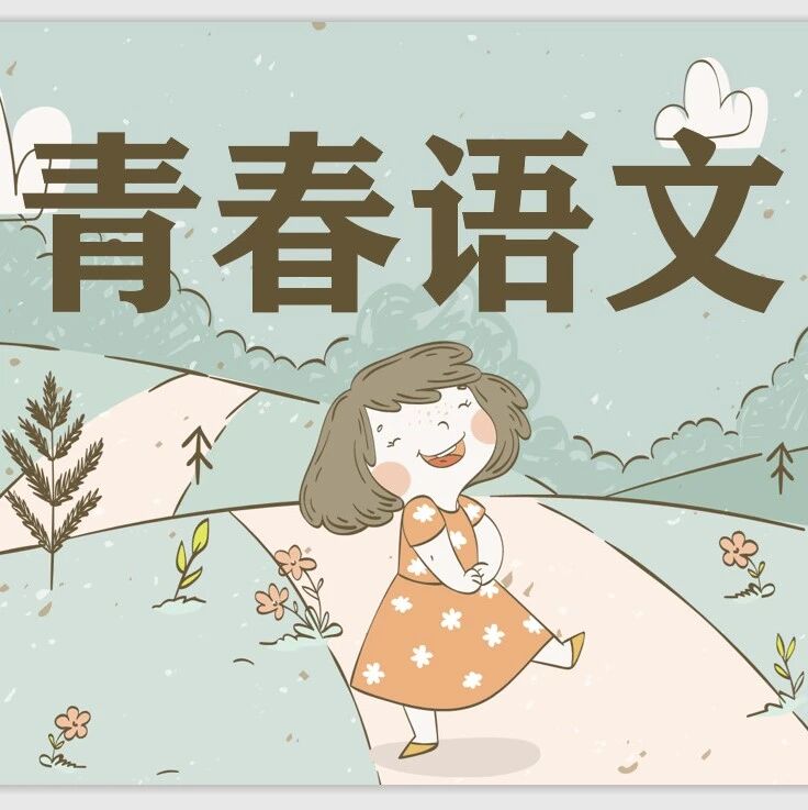 【青春语文·小慧专栏】工笔绘物，含蓄言志——托物言志写作手法升格文示例
