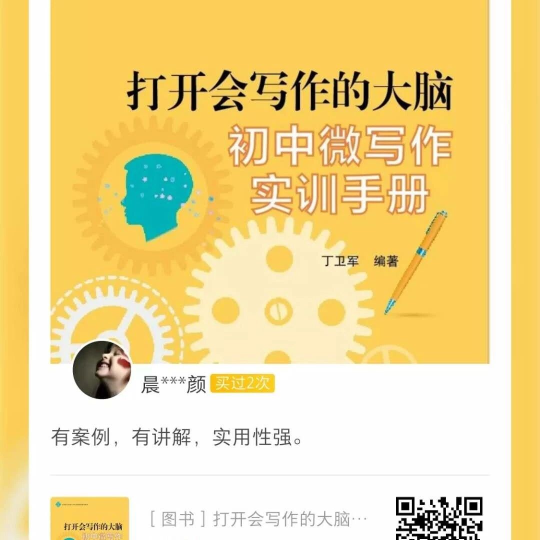 【好书推荐】丁卫军老师新书《打开会写作的大脑》