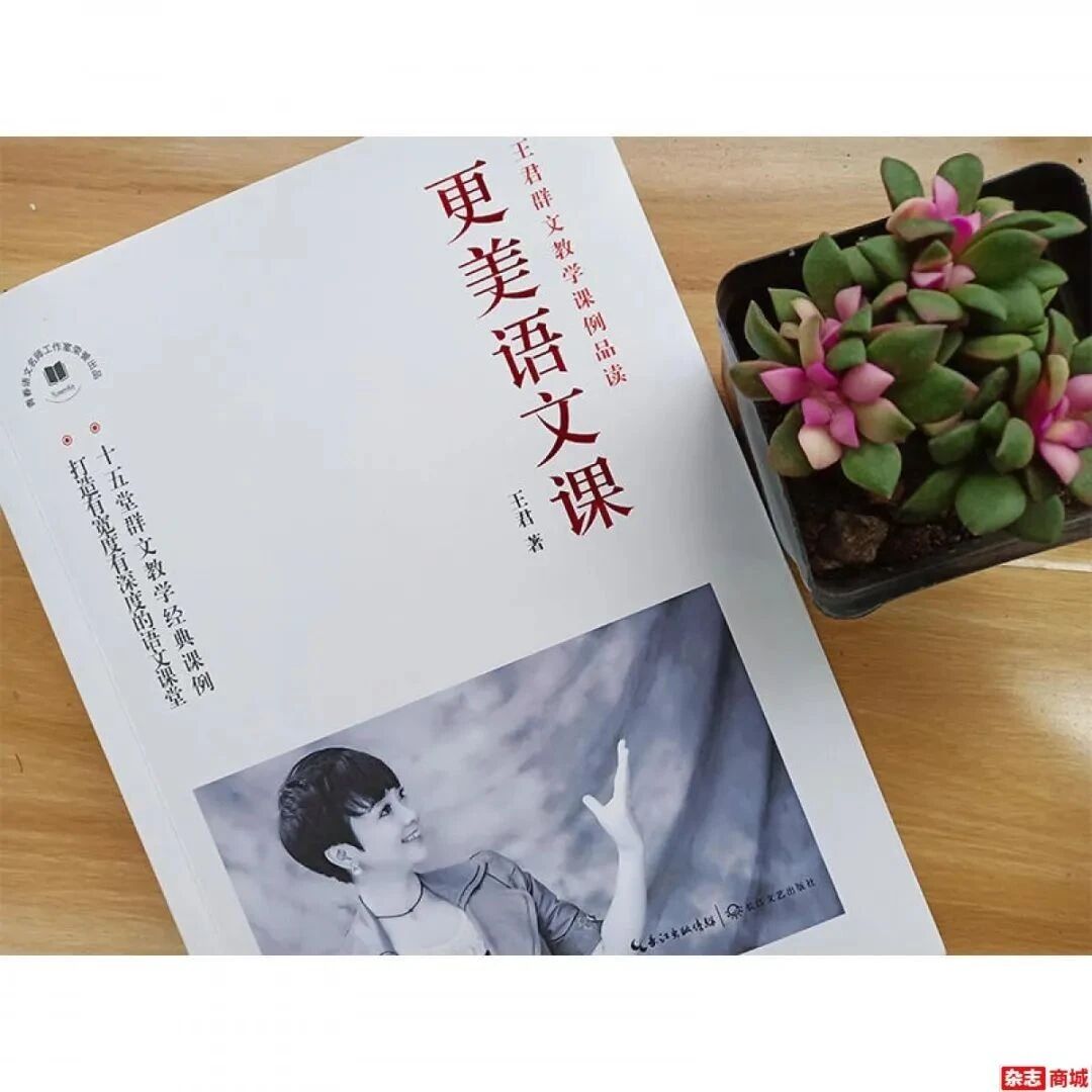 【青春语文·刘菊芬专栏】愿君多采撷——读王君老师《<问君能有几多愁？>诗词五首群诗教学实录》有感