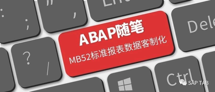 ABAP 随笔获取标准报表数据 MB52数据进行客制 ALV - 封面图