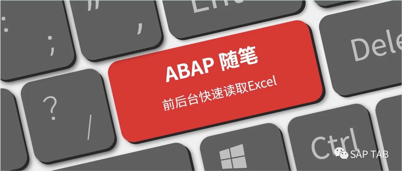 ABAP 随笔关于 ECC 后台 server 读取 Excel 方案的想法 - 封面图