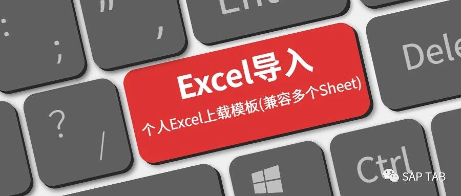 批量处理 Excel 导入模板11支持多 Sheet 页 - 封面图