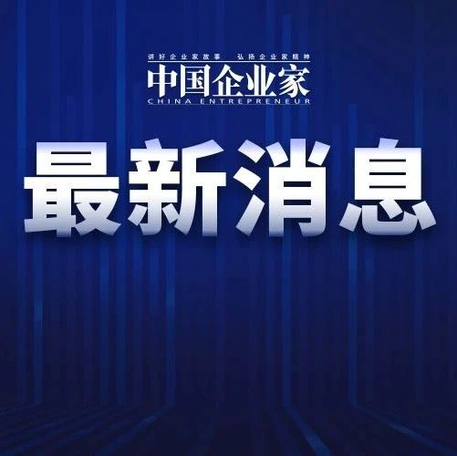央行副行长潘功胜就金融管理部门再次约谈蚂蚁集团情况答记者问
