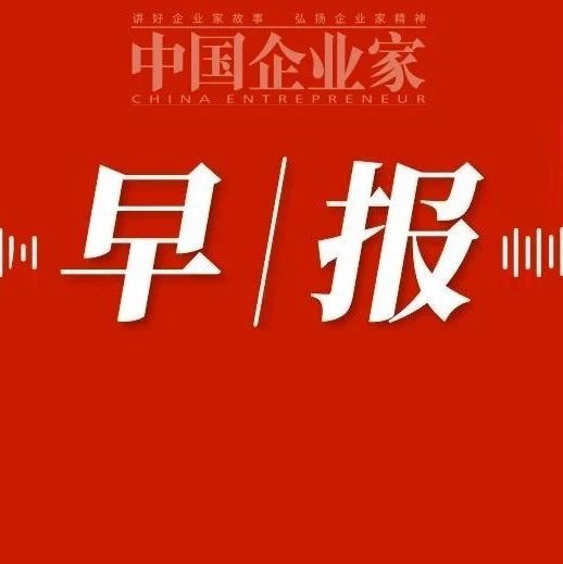 深圳国资148亿入股苏宁易购；董明珠回应元老辞职，还称格力必须做手机；巴菲特赚了425亿美元
