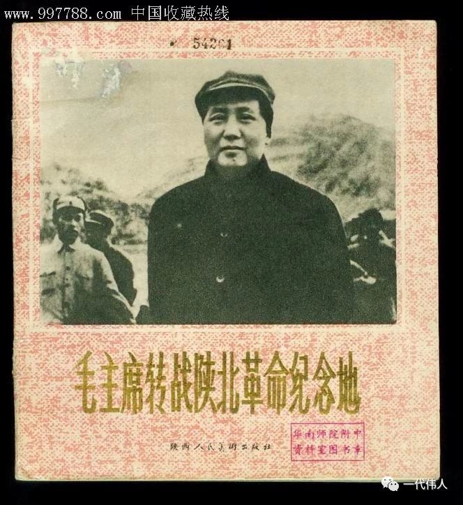 毛泽东 转战陕北 留下的名言 国内新闻