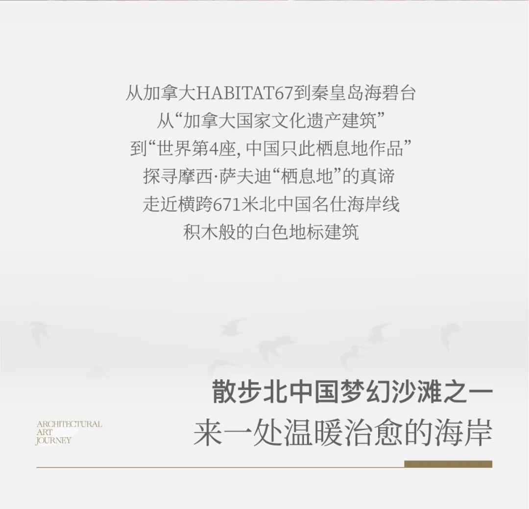 海碧台尊享之旅 | 探寻海滨花园的魅力