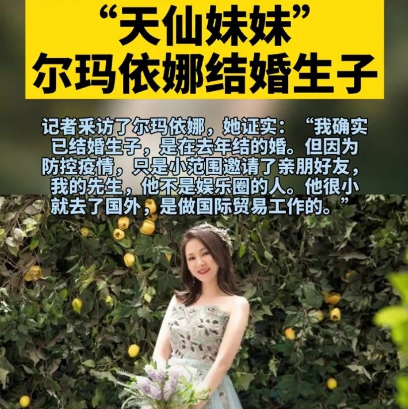 网红鼻祖“天仙妹妹”结婚生子了!35岁仍清纯美艳,老公身份曝光