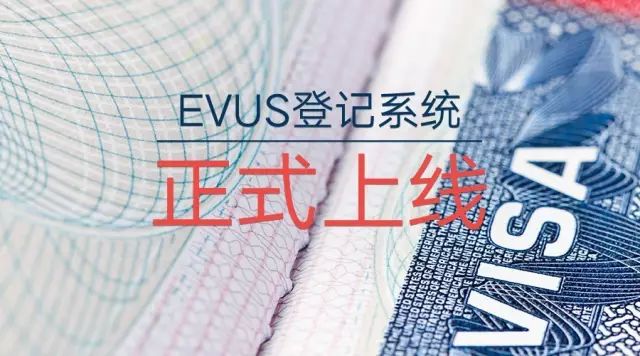 五分钟学会EVUS系统登记！手把手教学贴，赴美必看