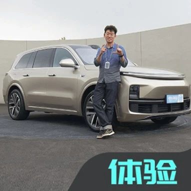 45.98万元买百万级“奶爸车”！ 理想L9超详细静态体验