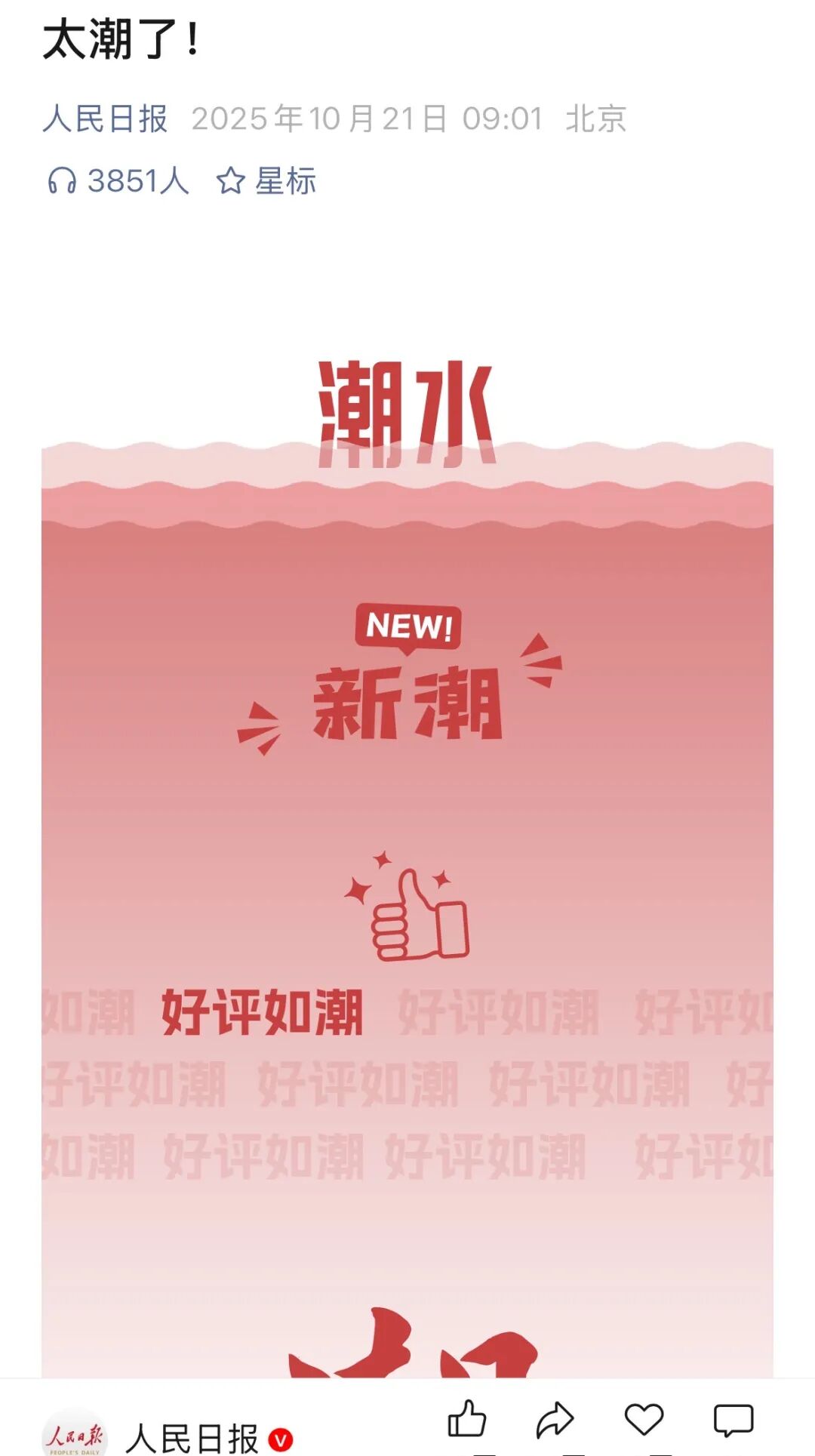 喜茶公众号SVG交互图文示例，展示点击展开的动效