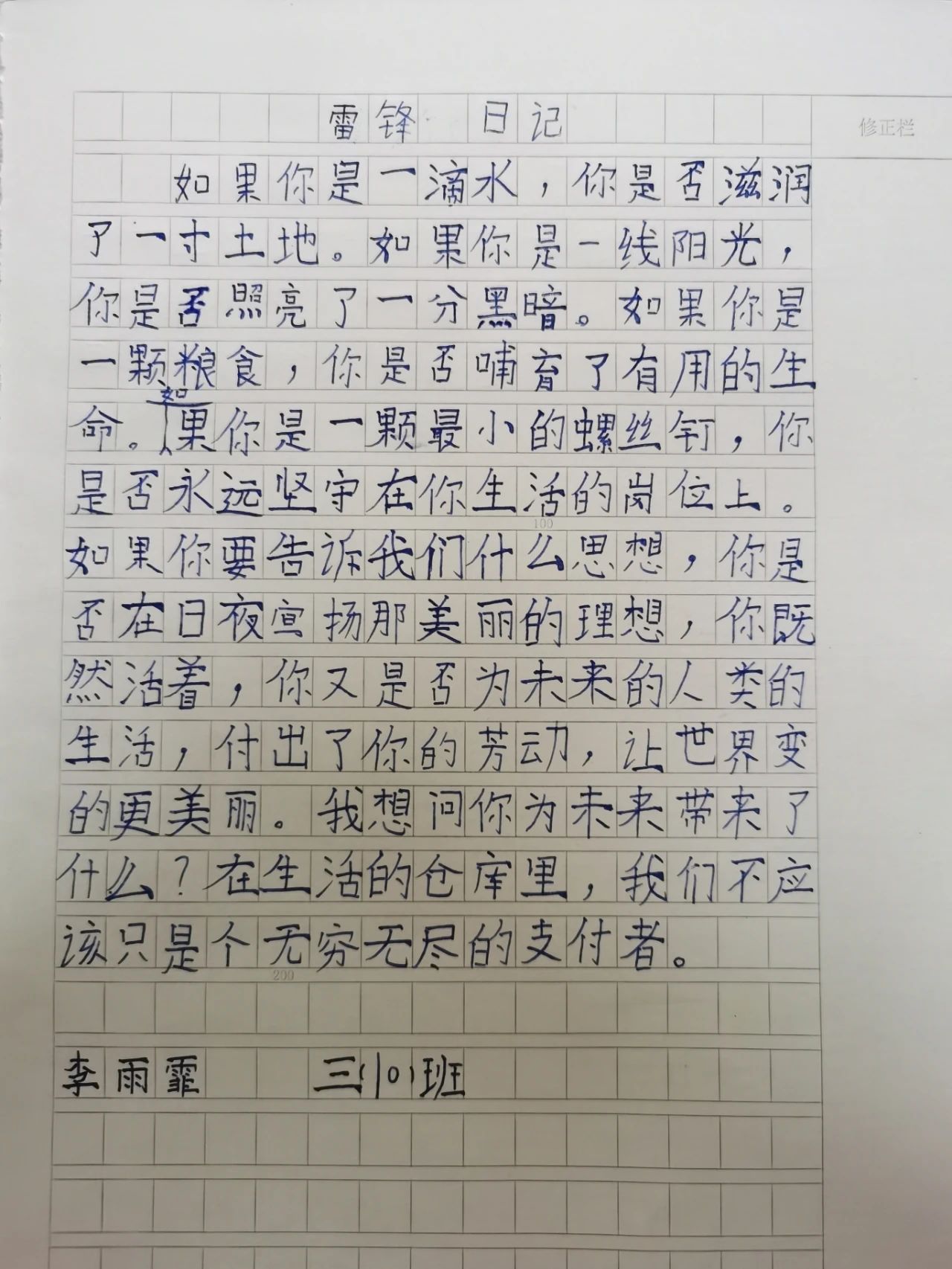 怎么不见雷锋作文