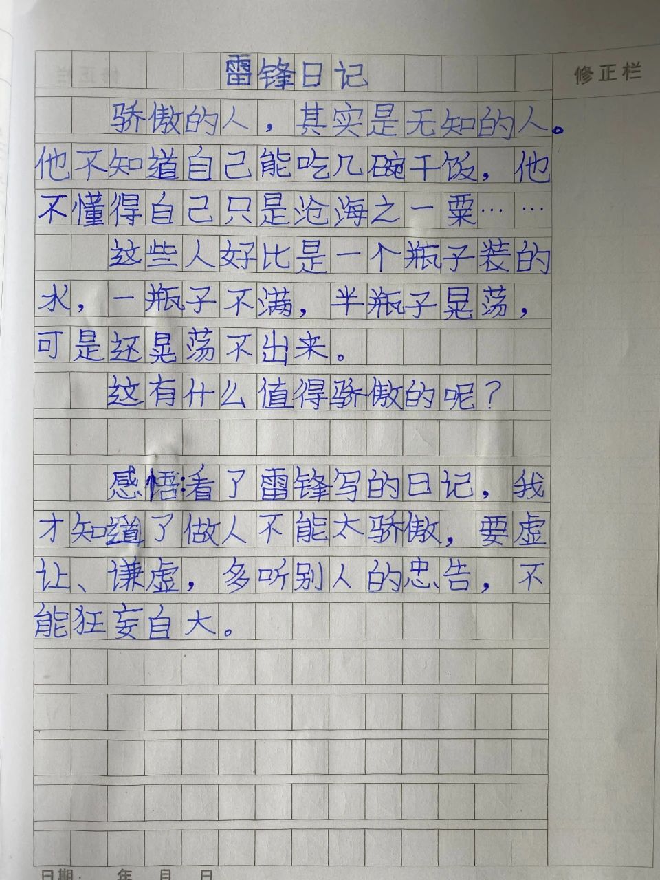 怎么不见雷锋作文