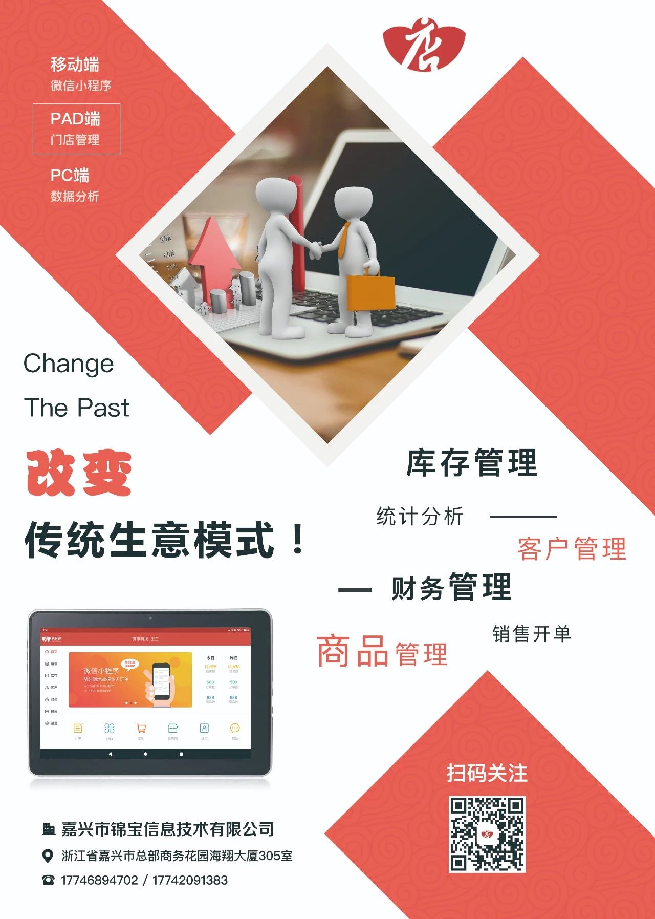 店财神进销存管理
