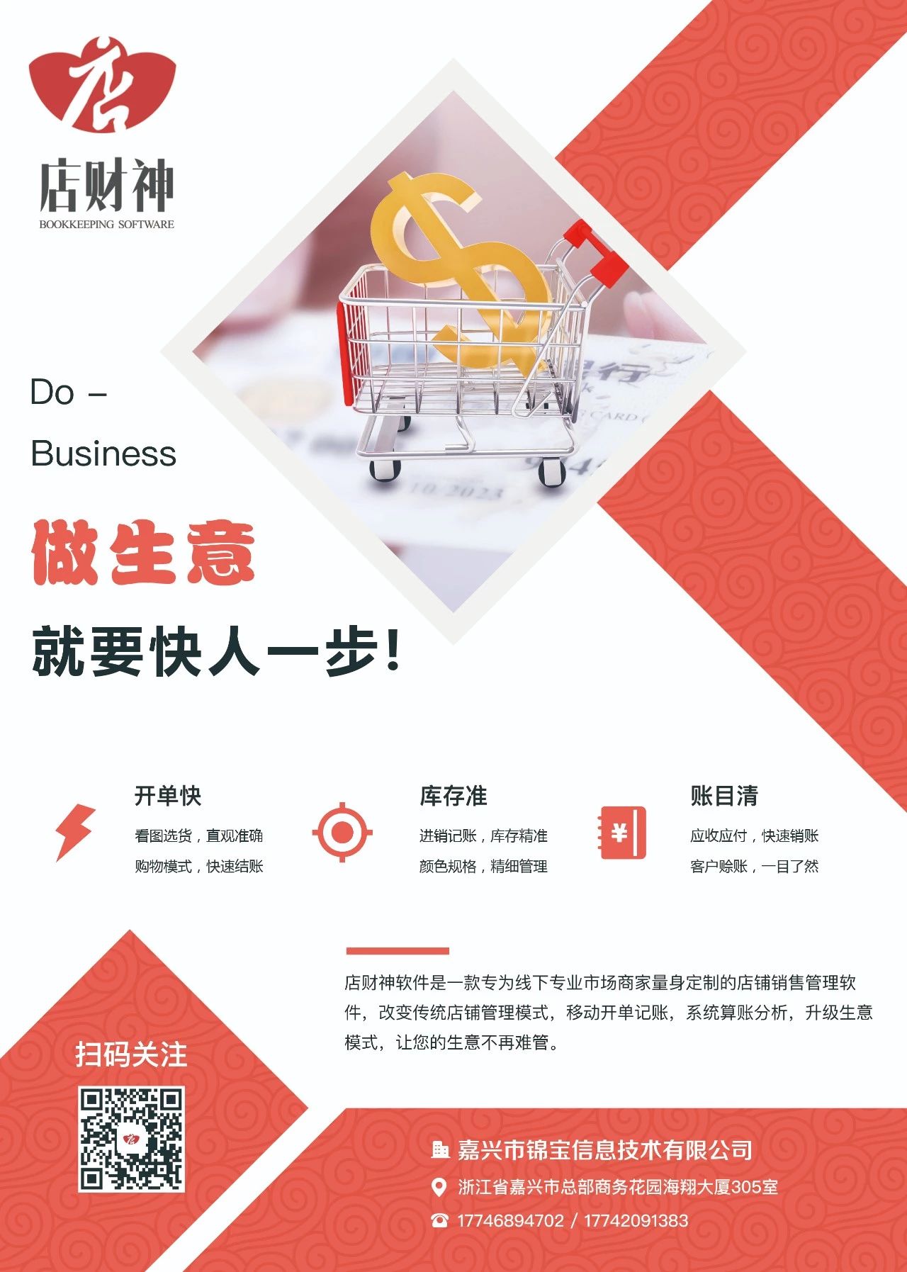 店财神进销存管理