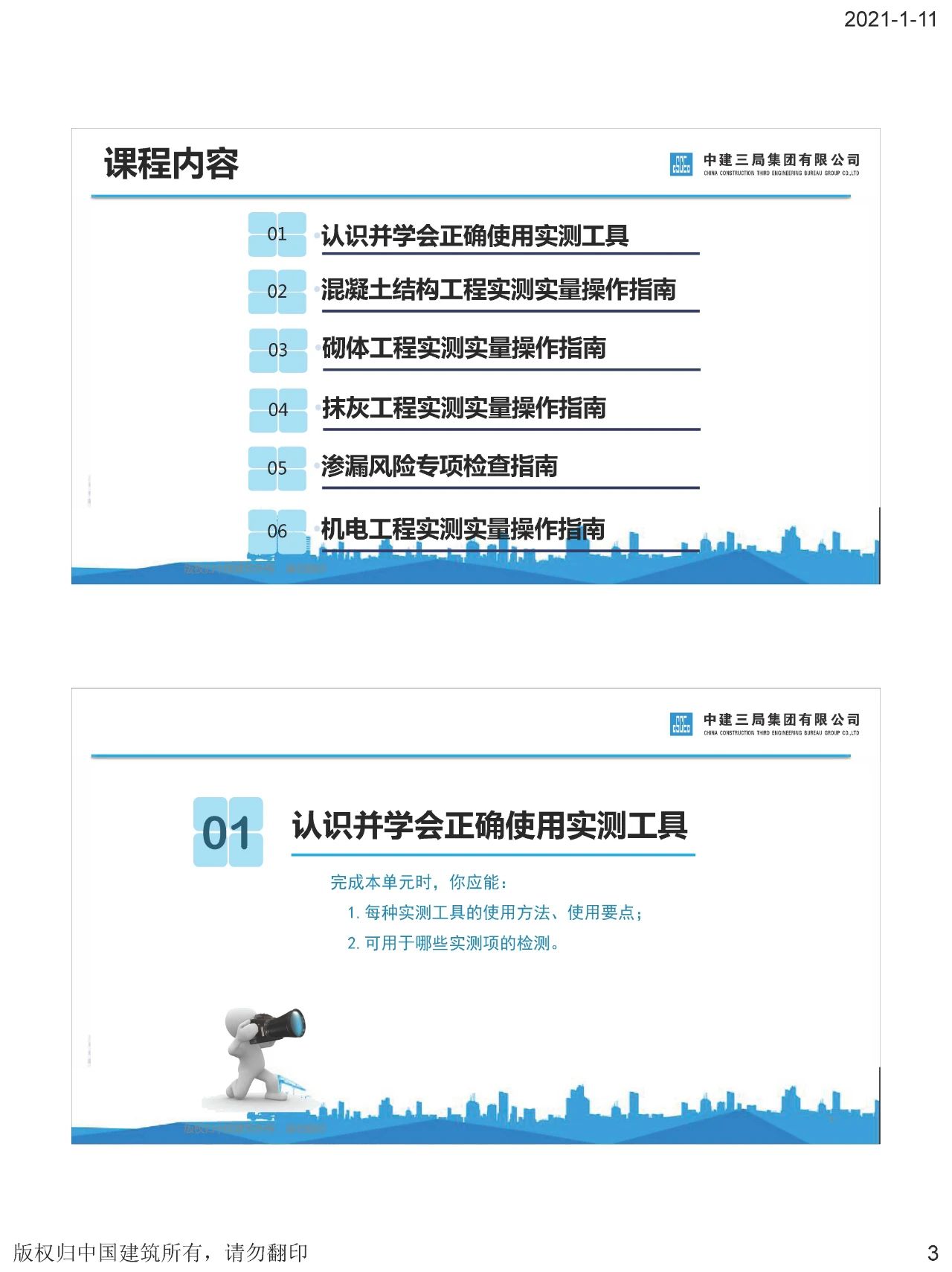 房建工程实测实量操作指南，够全面！