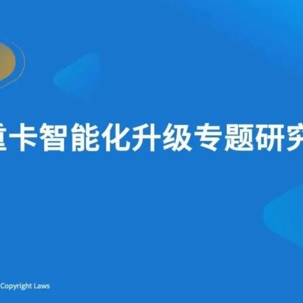 【报告】中国重卡智能化升级专题研究2022（附39页PDF文件下载）