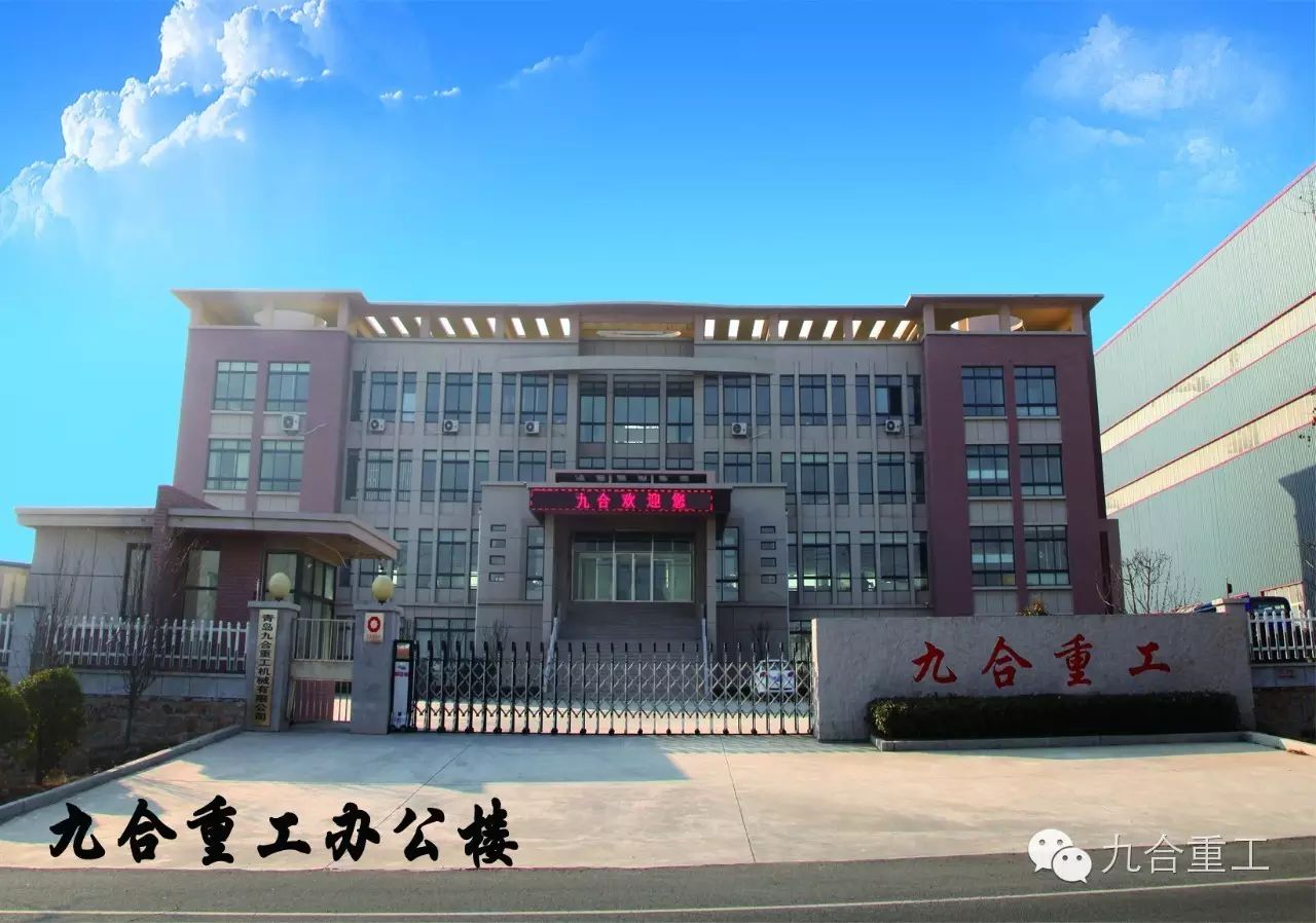 九合重工