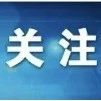 收藏！核酸检测到哪做？要注意什么？杭州市卫生健康委公布在杭医疗机构名单