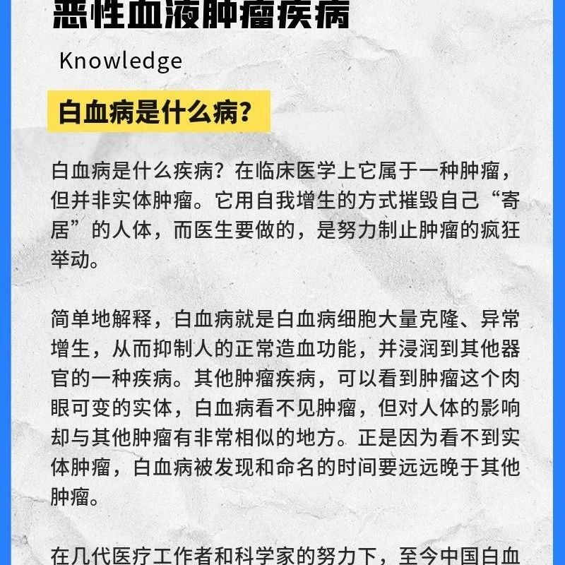关于白血病的历史：它是一种实体肿瘤吗？
