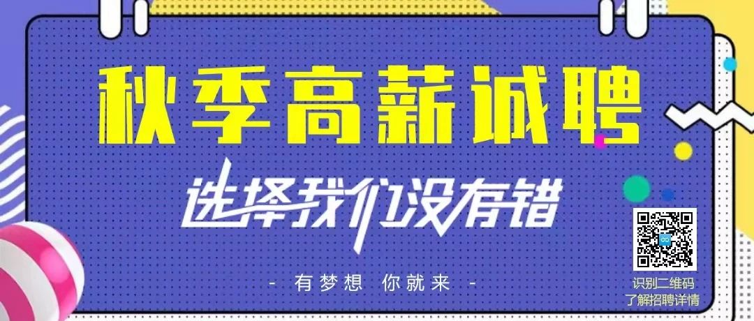趁年轻，敢出众，心动不如“薪”动！