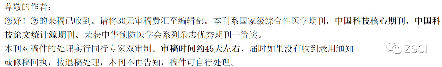 sci期刊以及中文期刊审稿费与版面费缴纳流程