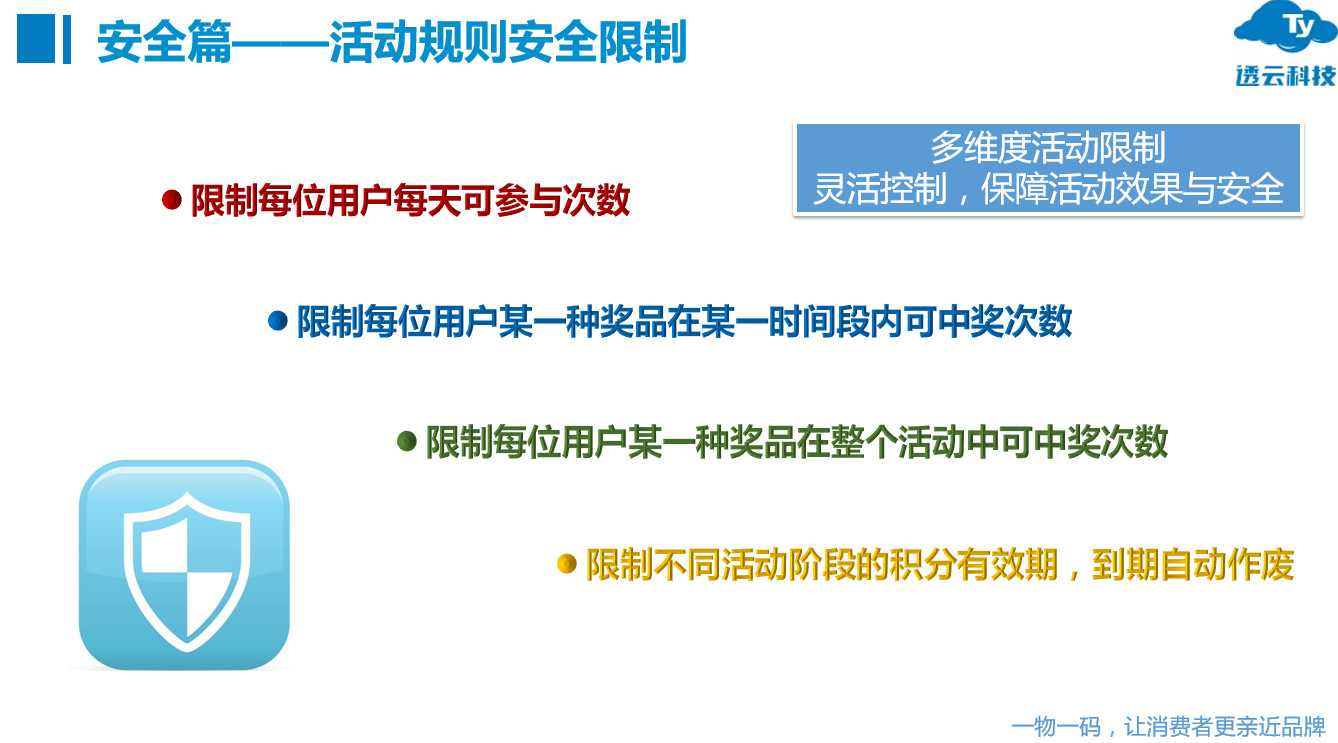 透云科技一物一码定制开发