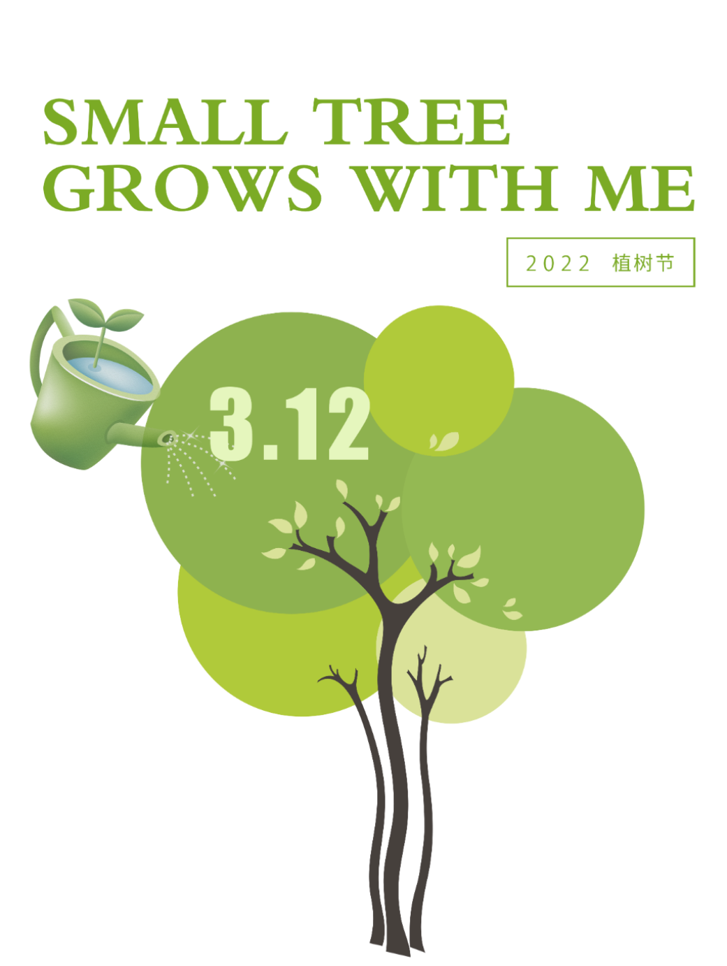 小树伴我成长 | Small tree grows with me-幼师课件网