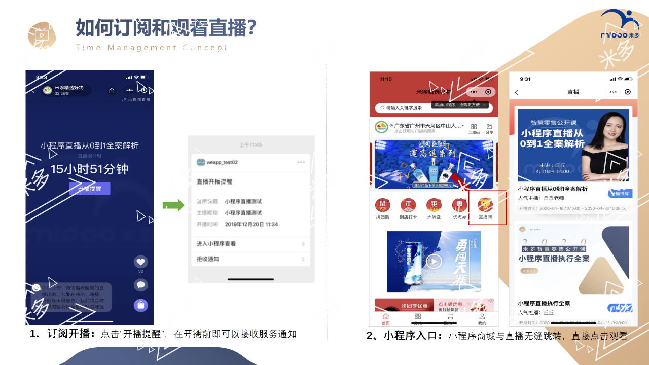 米多智慧零售 直播