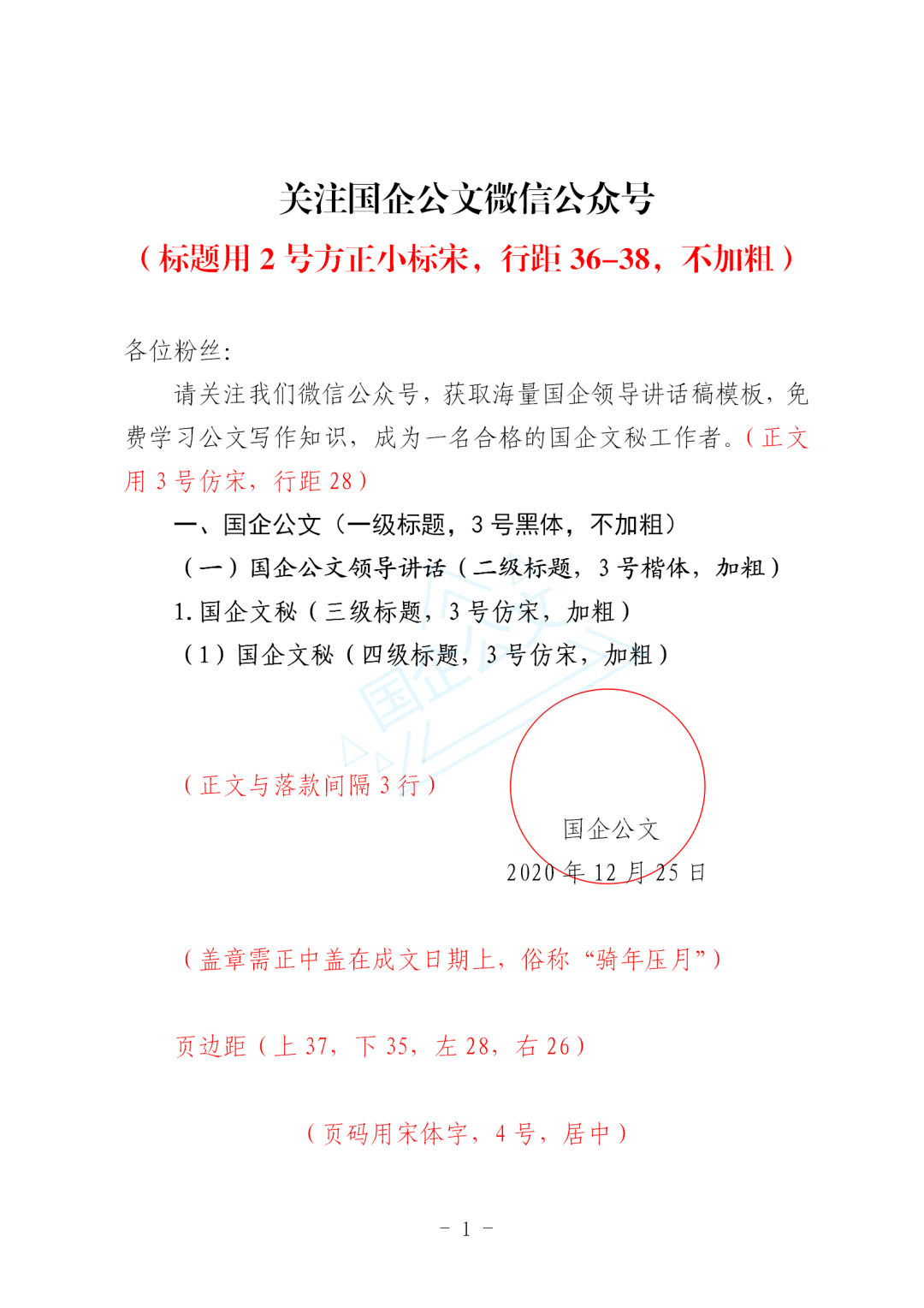 一套标准的国企通用公文模板丨7大类22小类_秘书公文写作素材库