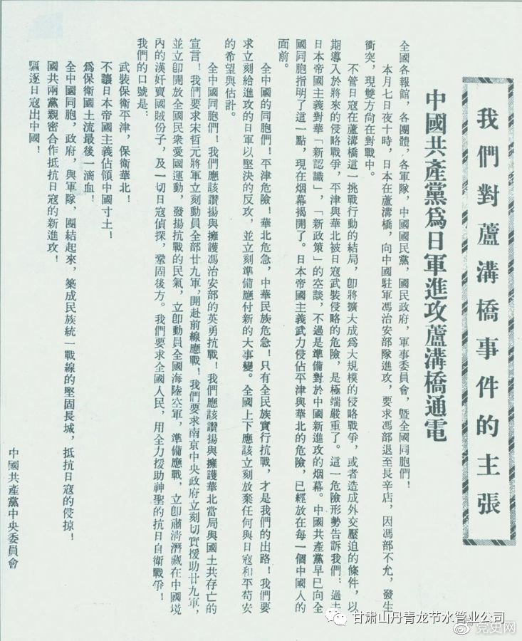 　　1937年7月8日，中共中央向全国发出《中国共产党为日军进攻卢沟桥通电》，号召全国同胞奋起抗战。