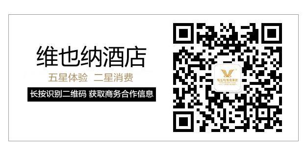 加盟維也納酒店失敗