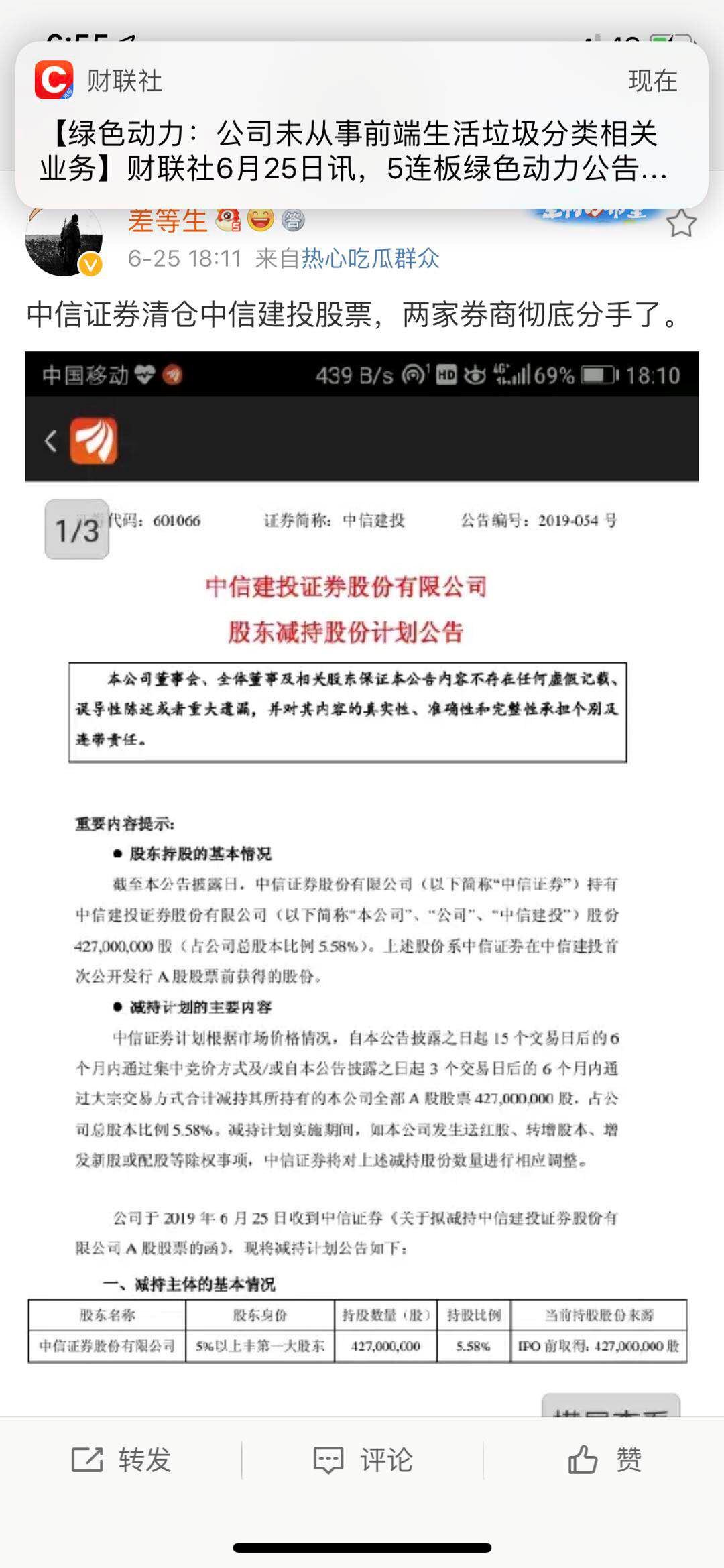 中信证券和中信银行什么关系