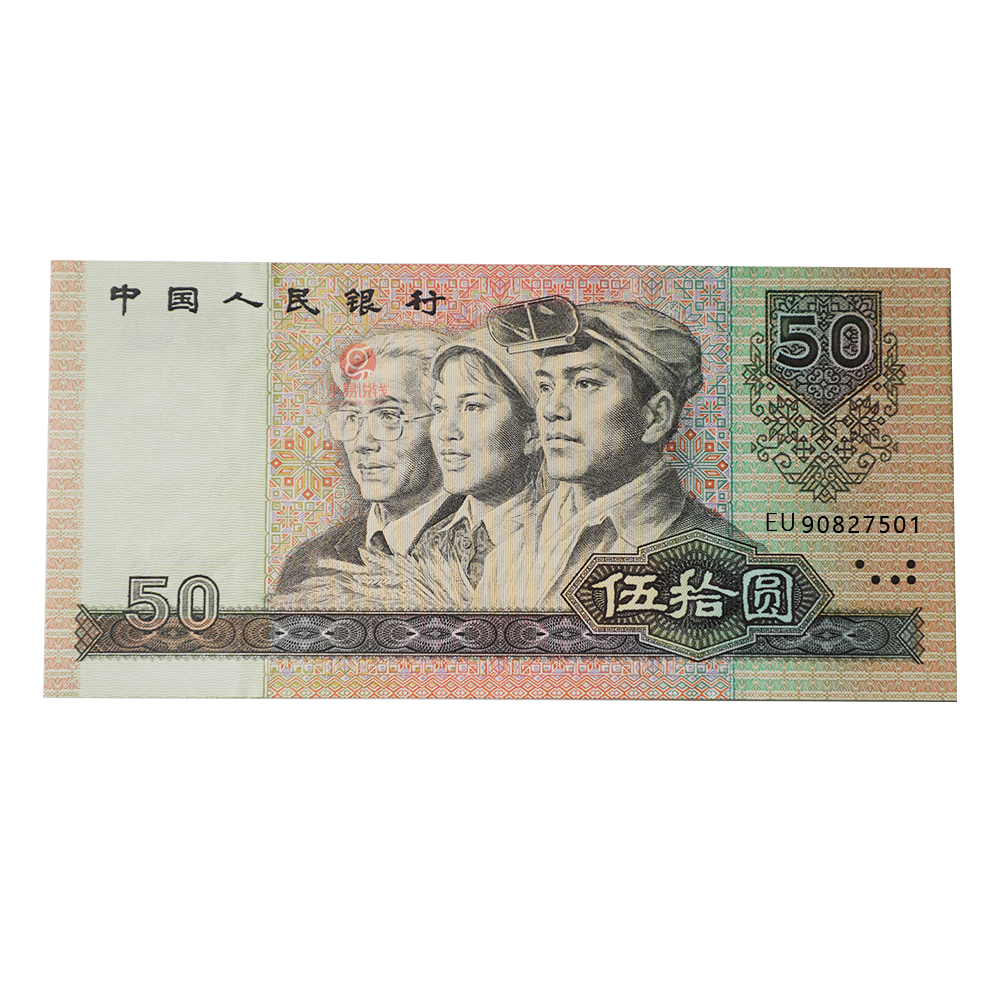 第4套人民币值多少钱