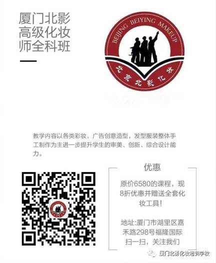 廈門北影化妝學(xué)校，專業(yè)做培訓(xùn)