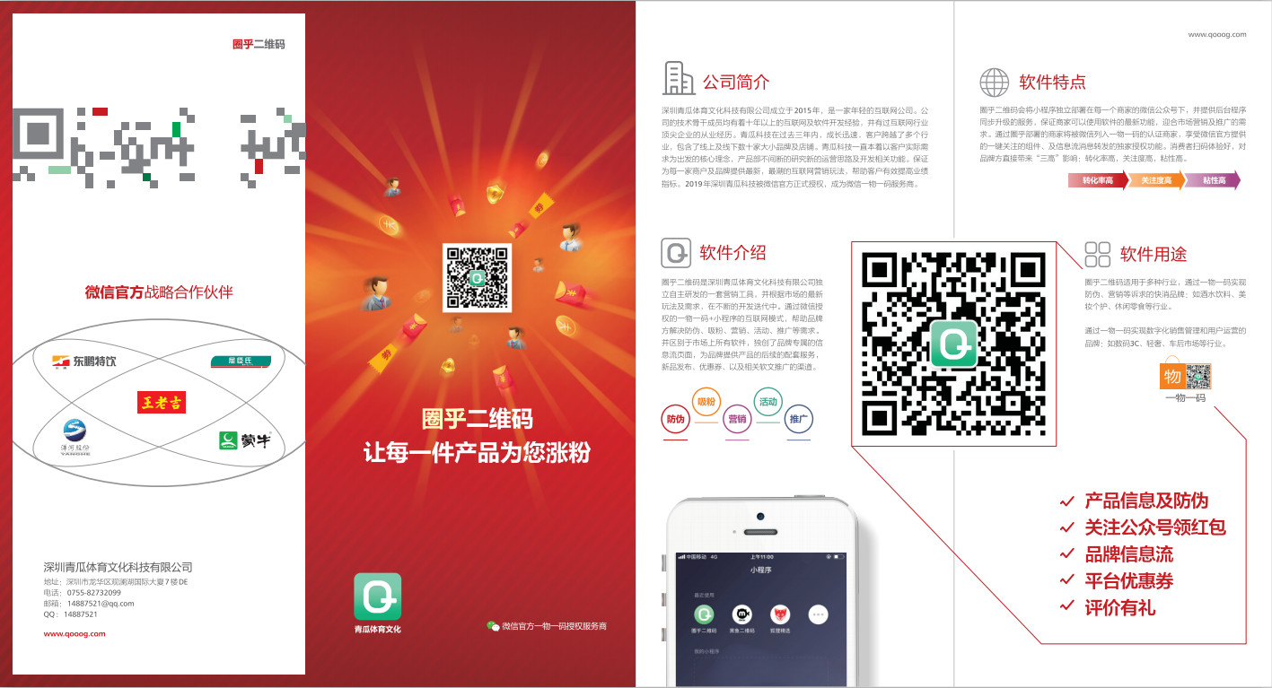 圈乎一物一码电商定制版