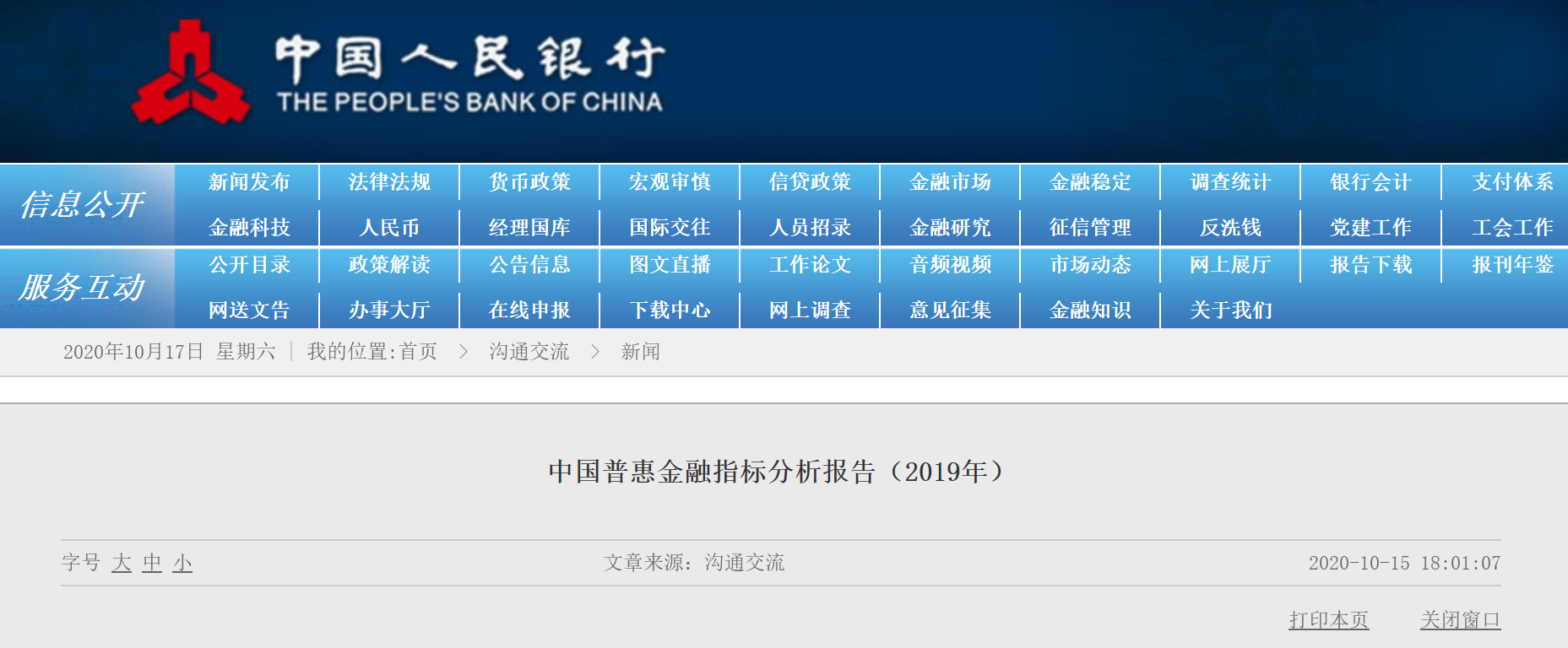 央行最新报告：POS机超3000万台