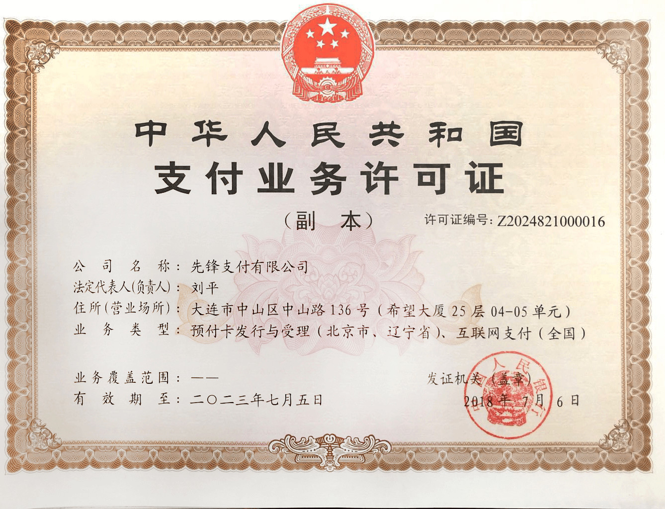 这家支付公司被执行金额超2亿！