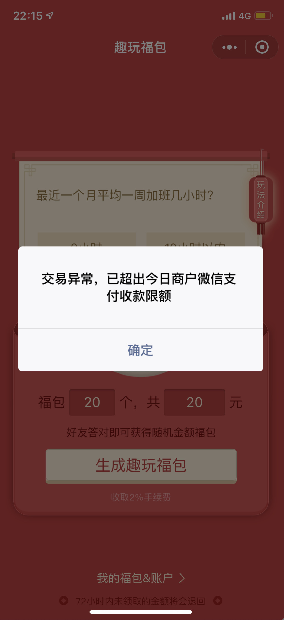 微信收款限制收款_微信收款限制收款什么意思_微信收款被限制怎么弄