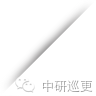 中研巡更助力東莞長安汽車站安全運行