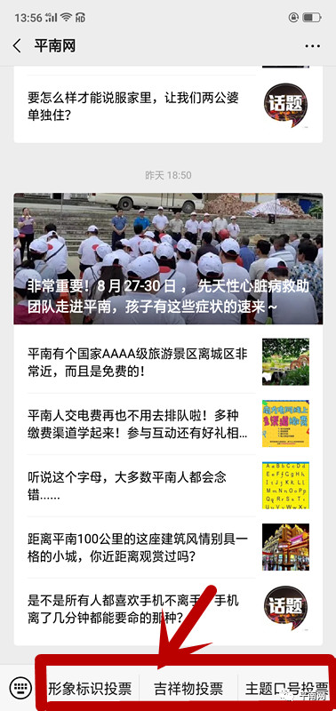 平南县旅游吉祥物入围作品网络投票