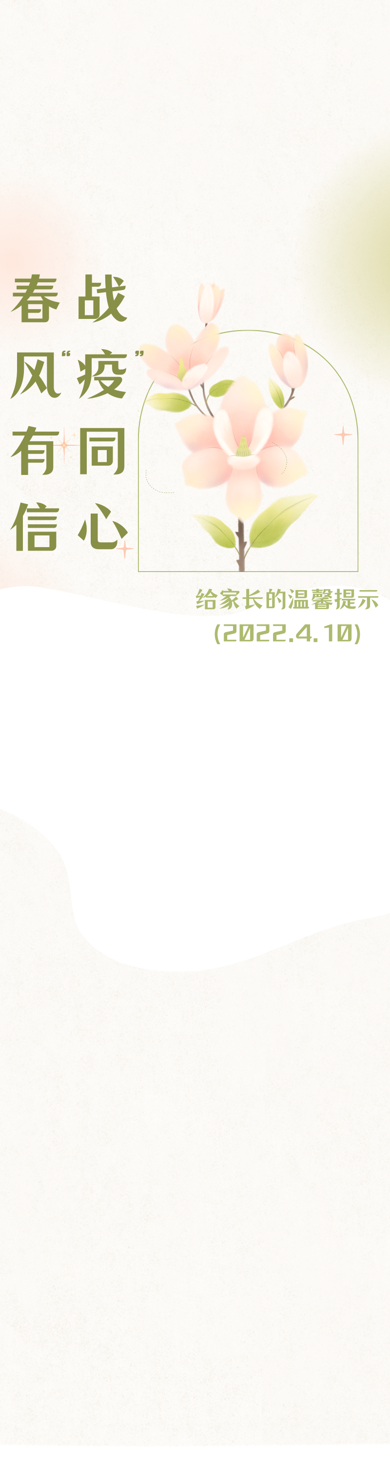 春风有信，战“疫”同心！-幼师课件网