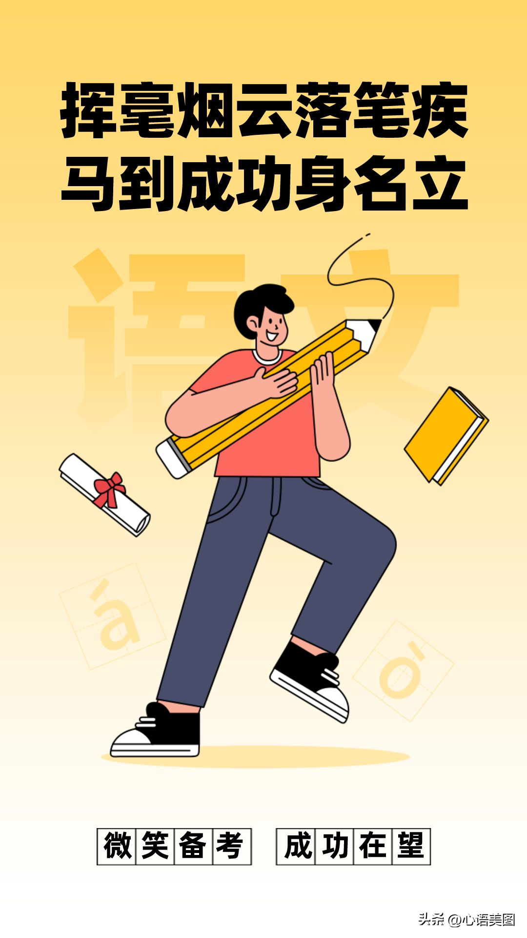 2025高考加油
